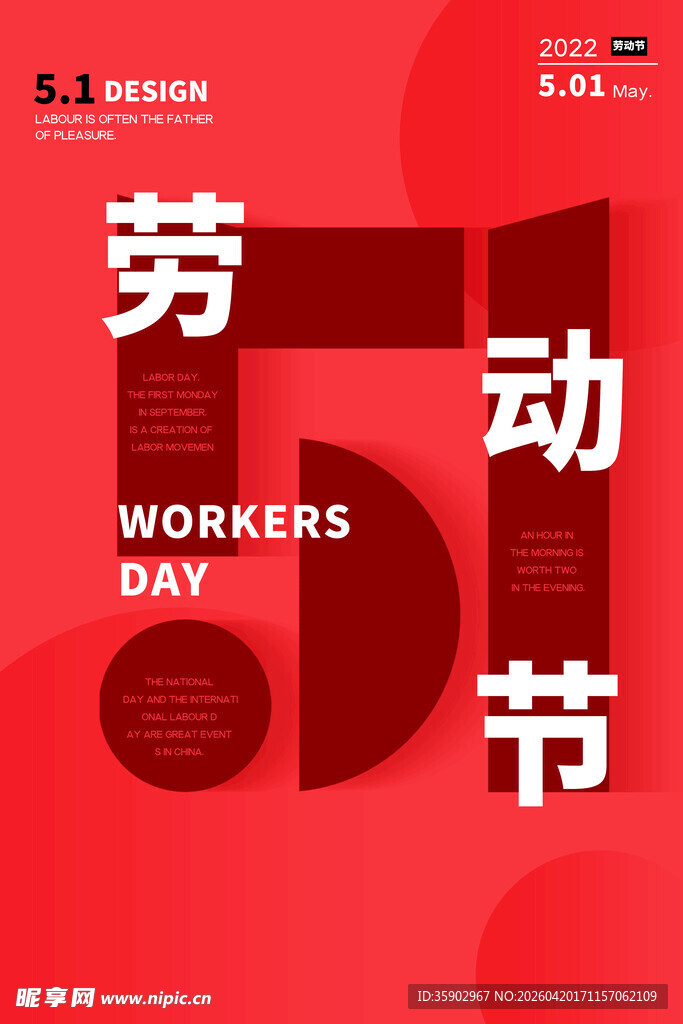 五一劳动节宣传海报