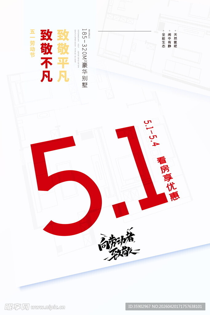 五一促销宣传页
