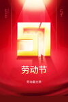 五一劳动节主题红色背景图