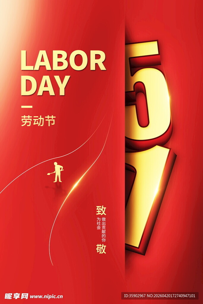 五一劳动节庆祝海报