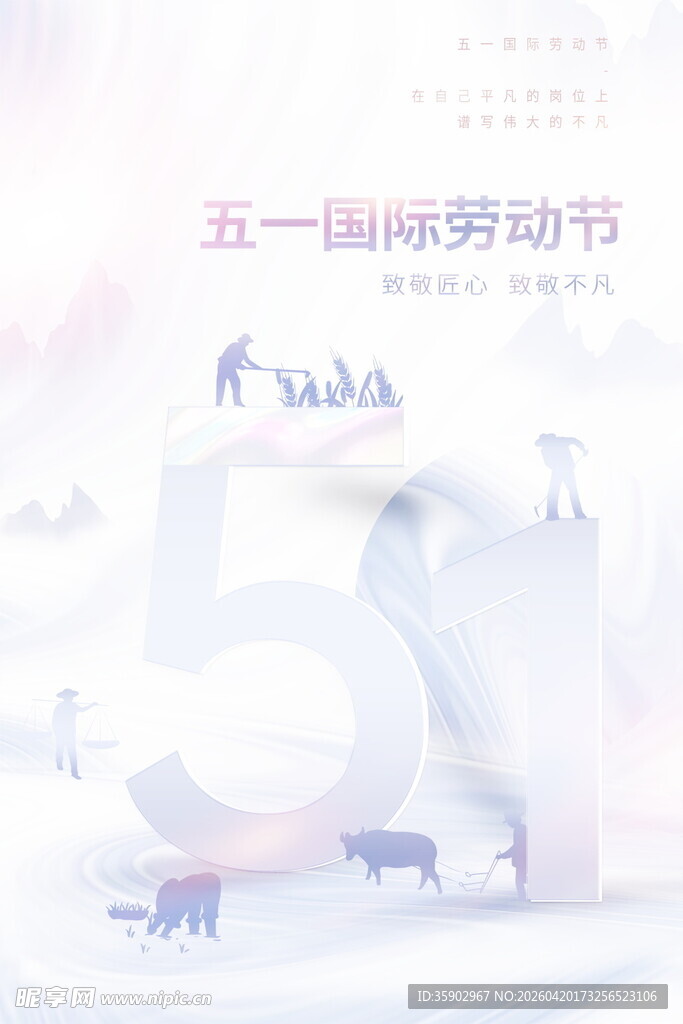 五一劳动节51元素插画