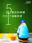 五一劳动节海报模板