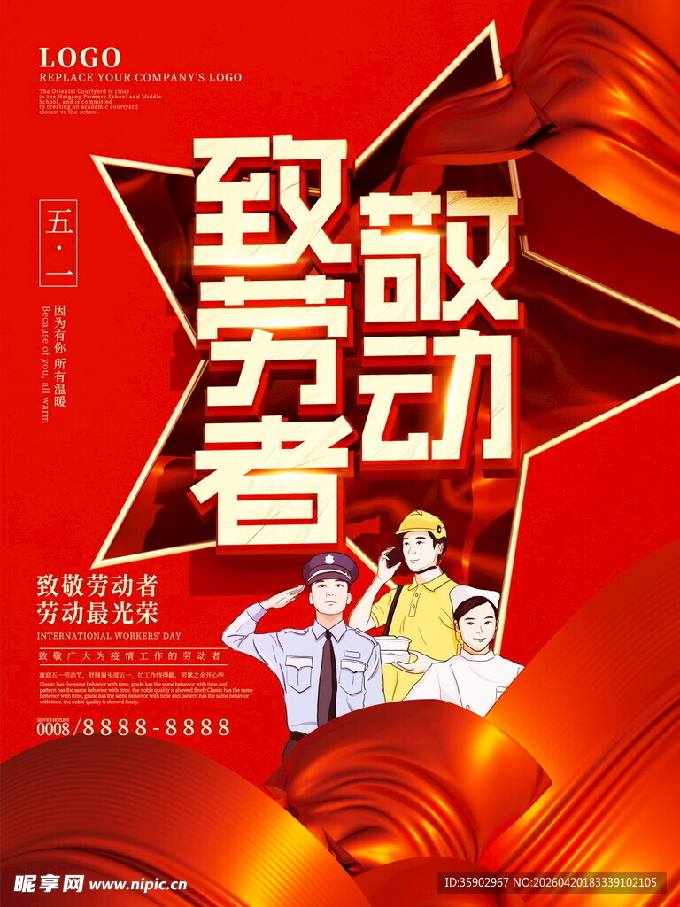 致敬劳动者宣传海报