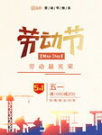 五一劳动节城市建设图景