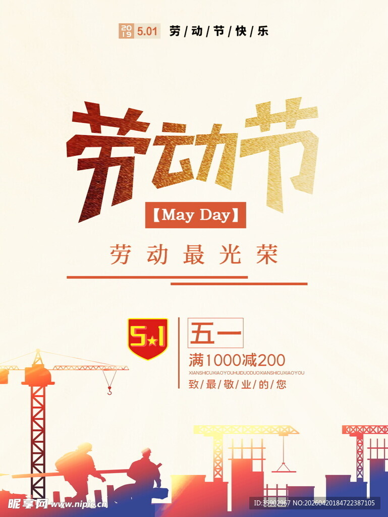 五一劳动节城市建设图景
