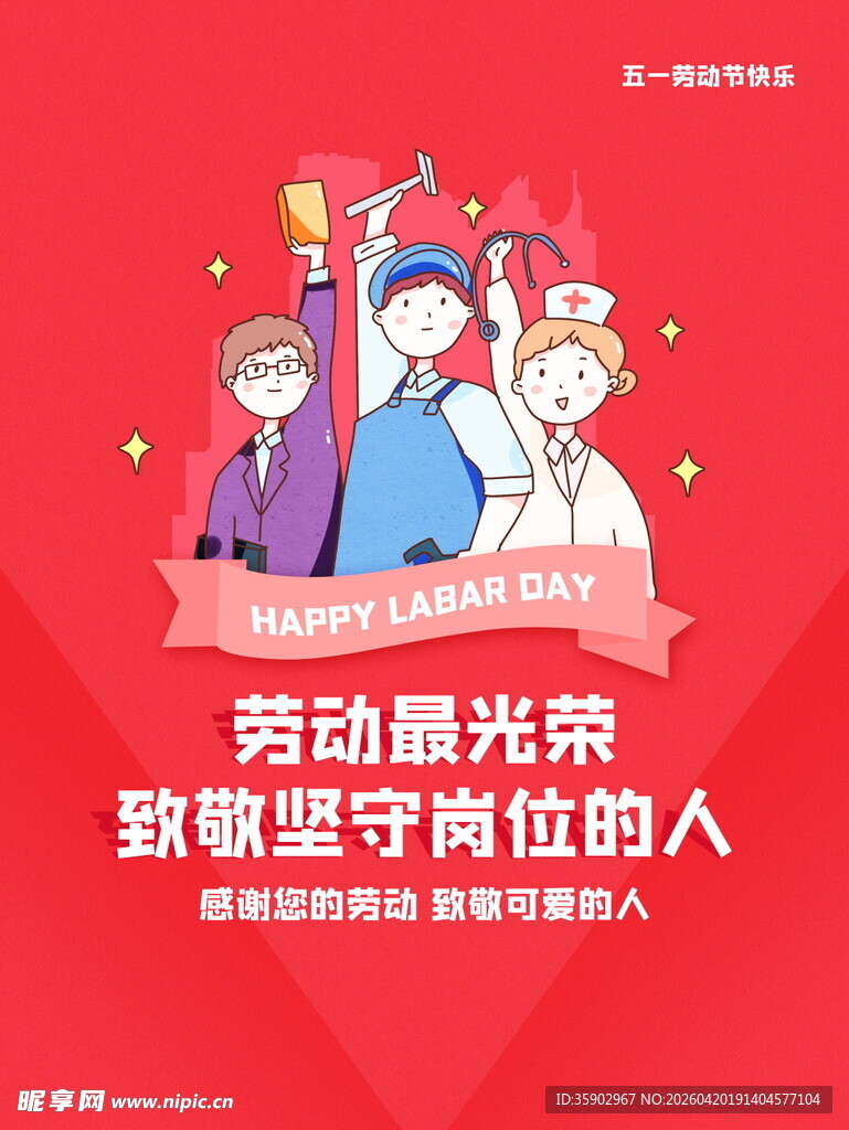 致敬坚守岗位的劳动者