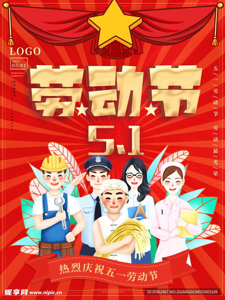 五一劳动节欢乐庆祝场景