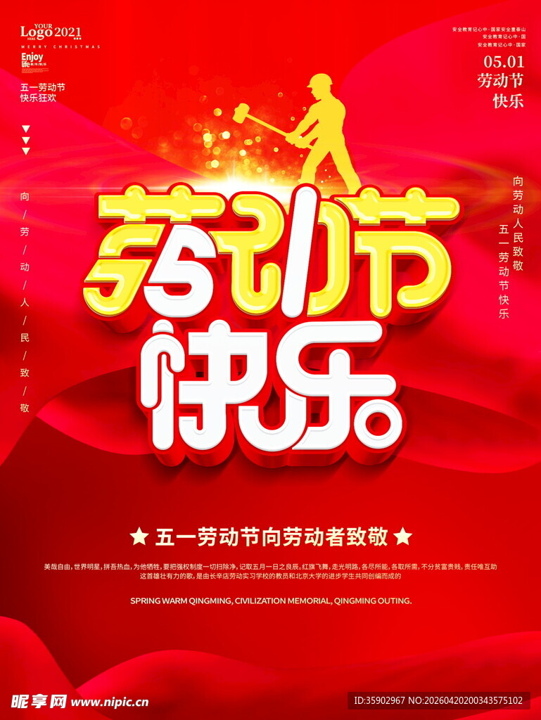 劳动节快乐海报