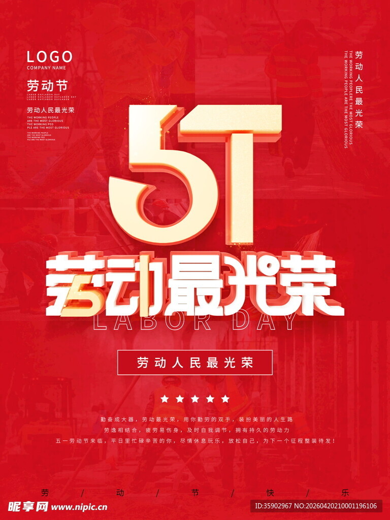51劳动节主题宣传海报