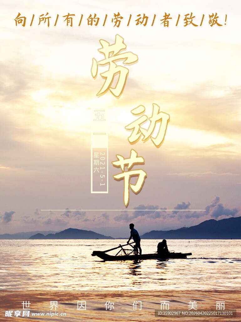 劳动节海上泛舟美景