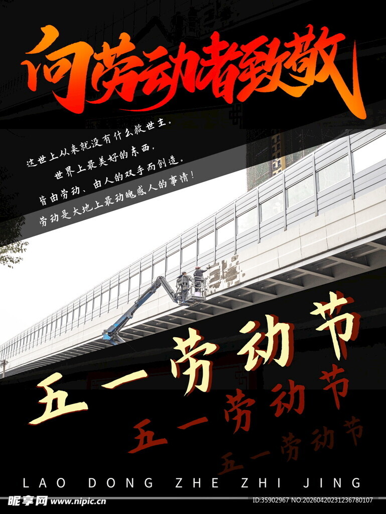 五一劳动节致敬劳动者