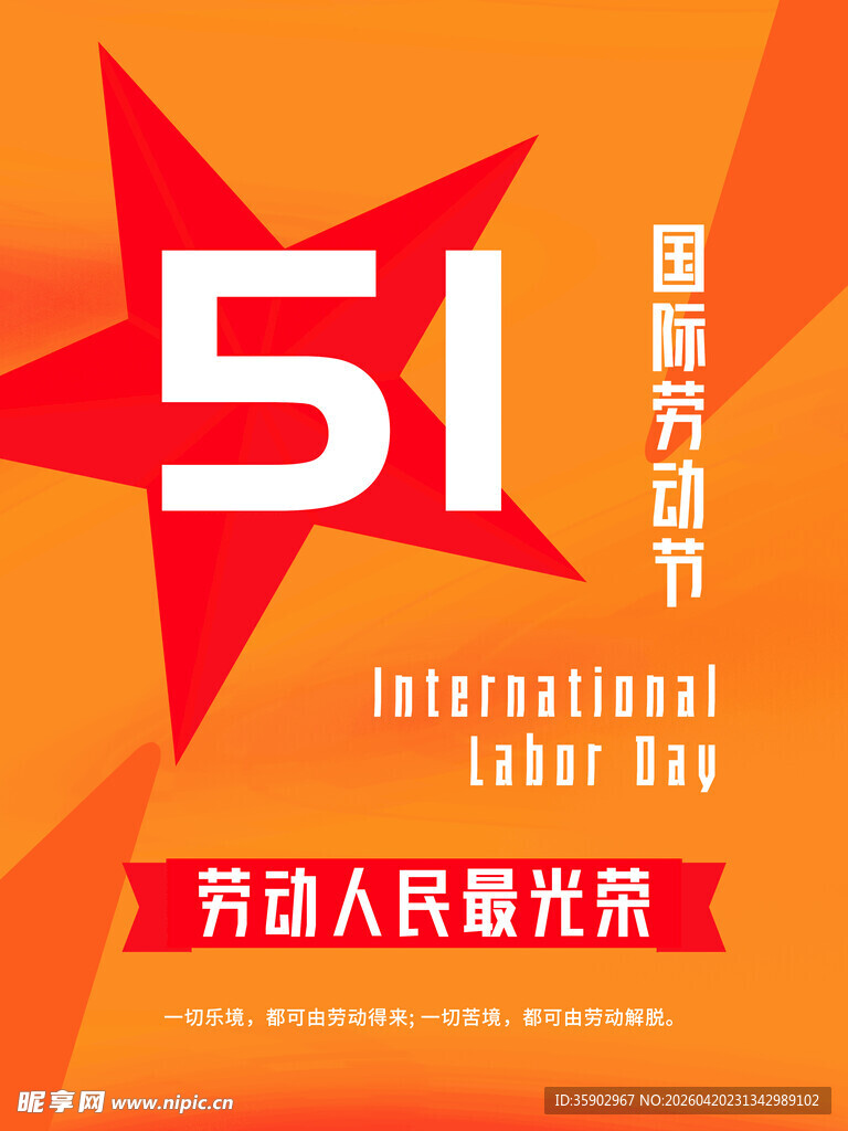 五一国际劳动节宣传海报