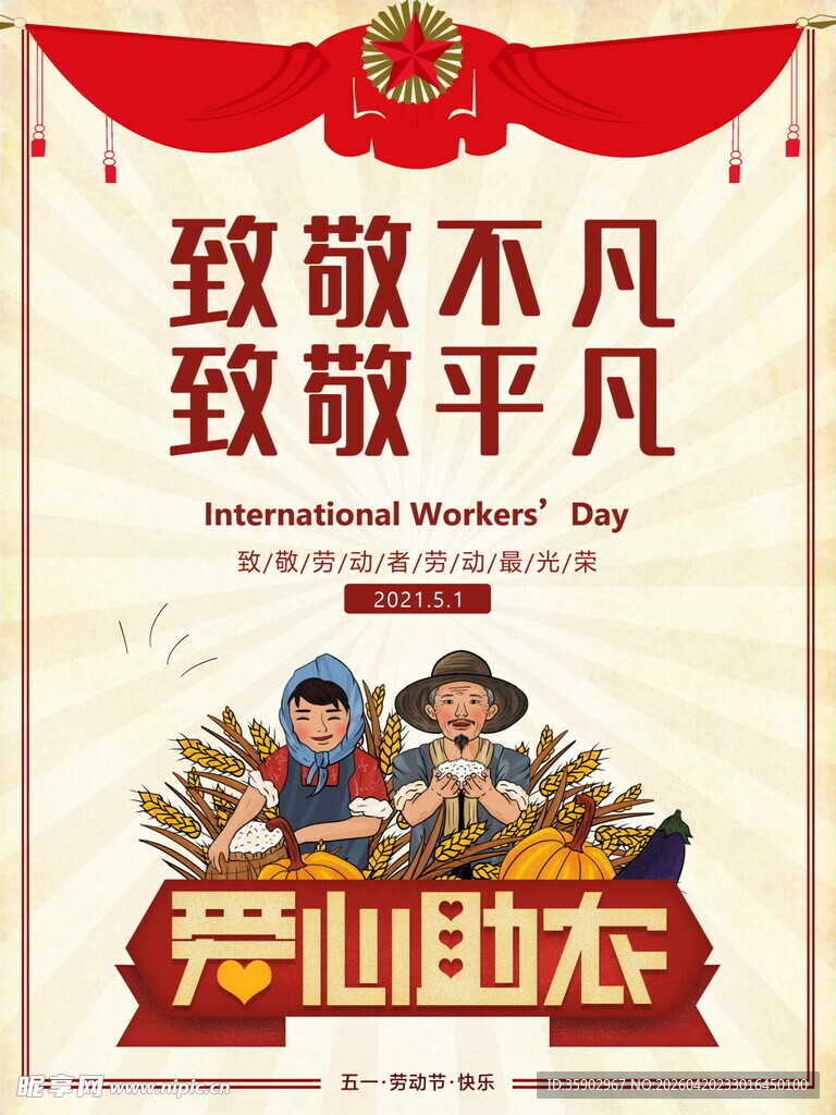 劳动勋章致敬平凡与不凡