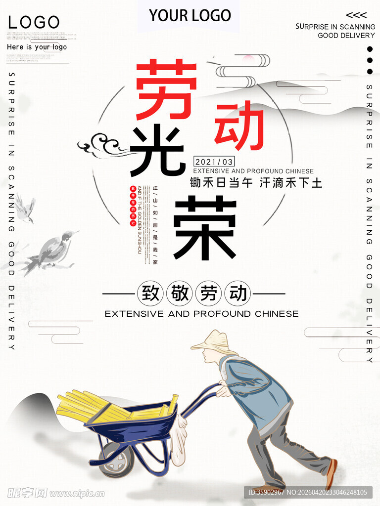 劳动光荣宣传海报