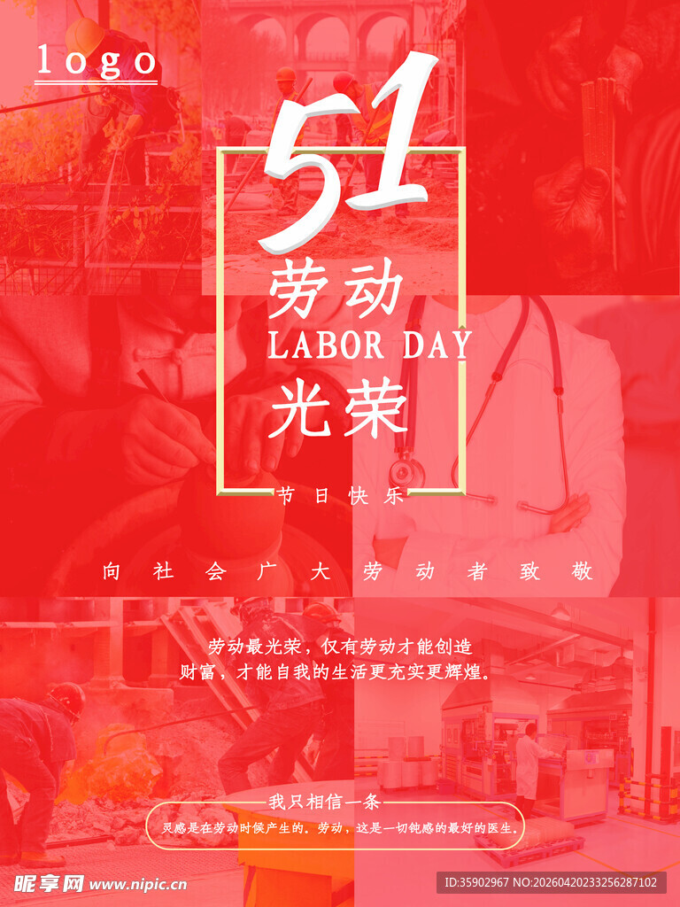 五一劳动节致敬劳动者