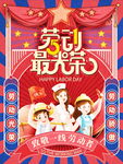 劳动最光荣主题宣传海报