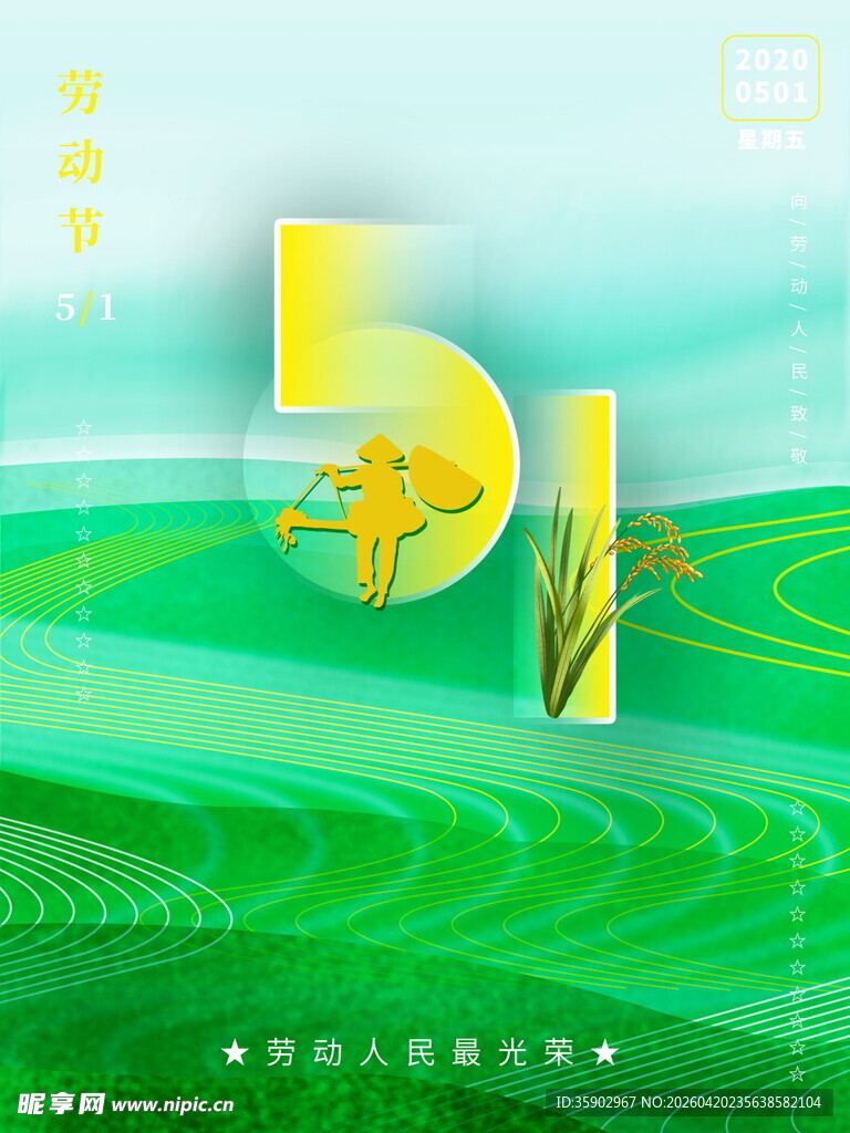 五一田园风光海报