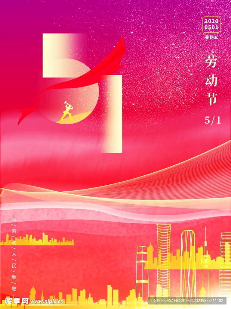 五一劳动节城市庆祝画面