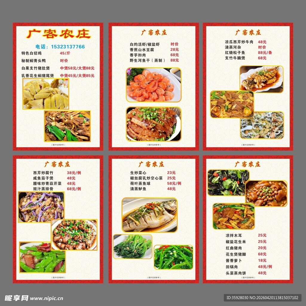 餐饮菜单饭店美食菜谱