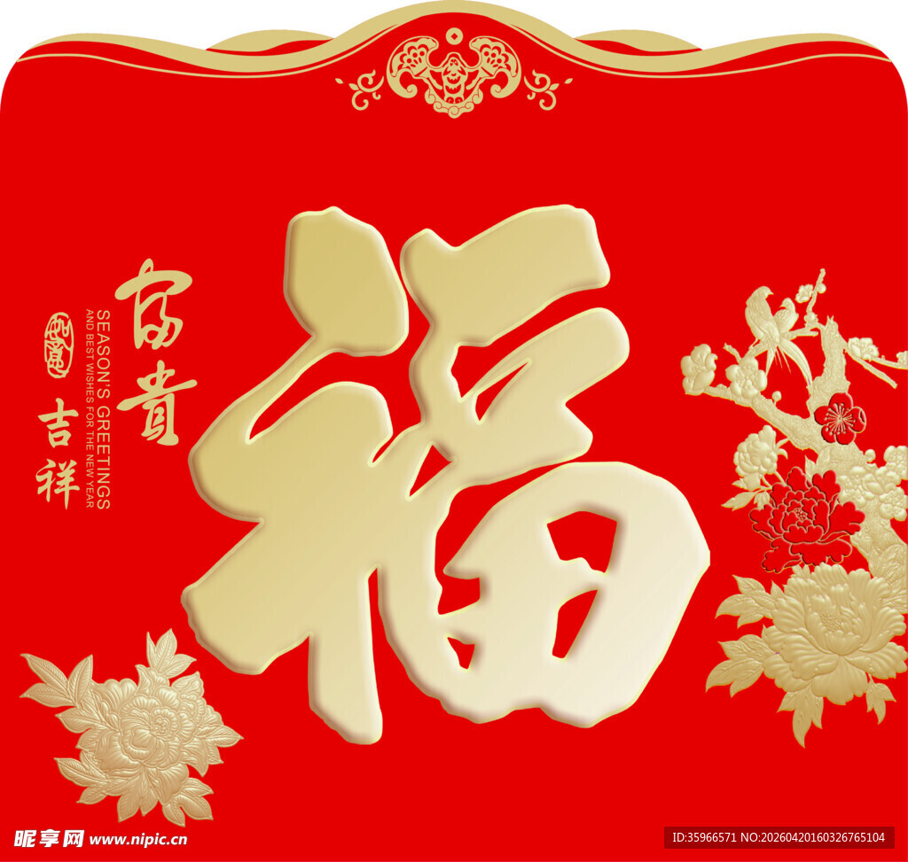 红色福字喜庆装饰图案