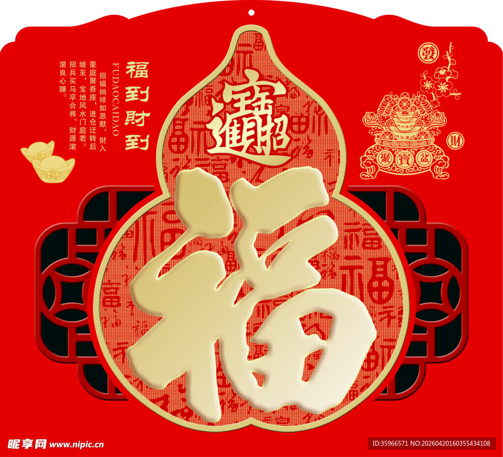 喜庆福字灯笼贺岁元素