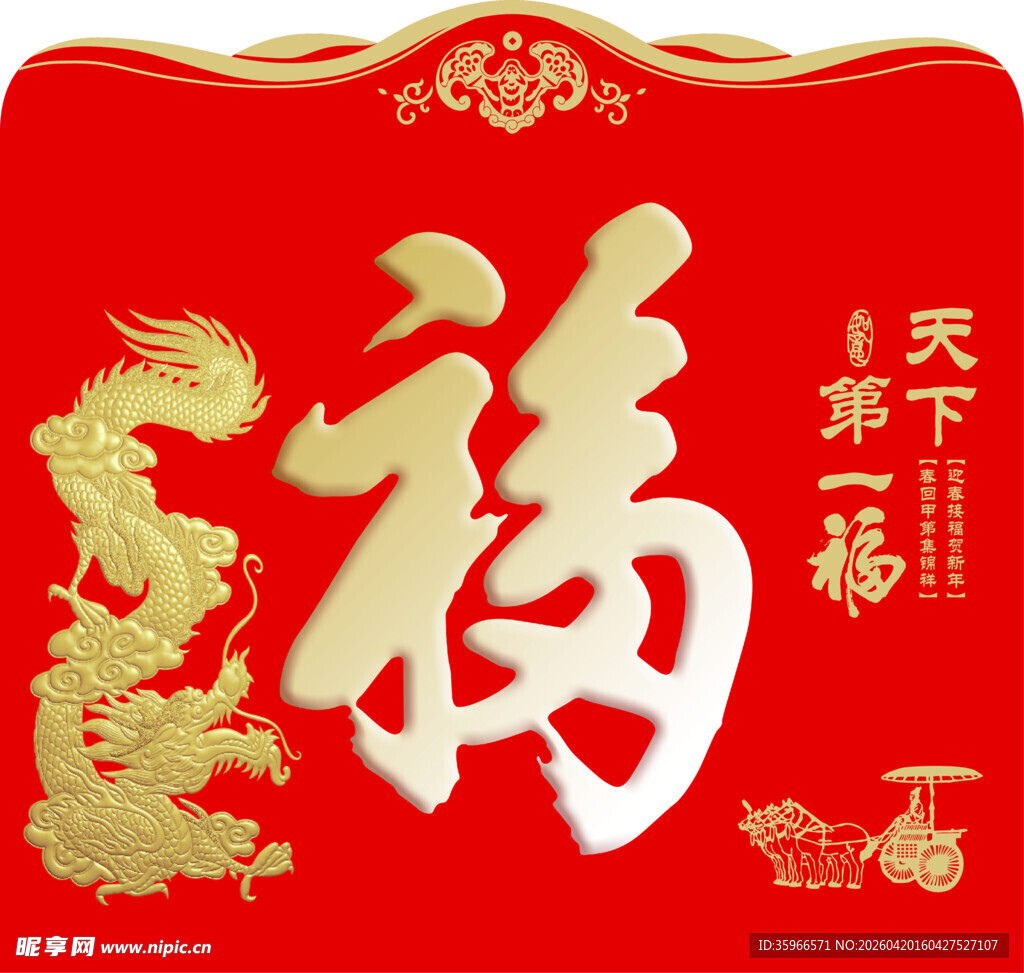 红色福字喜庆传统图案