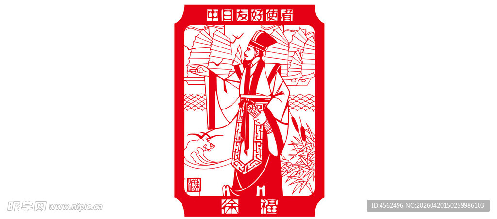 红色剪纸徐福