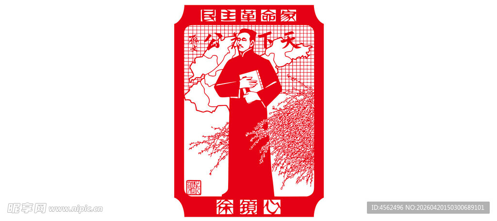 喜庆红色剪纸徐镜心