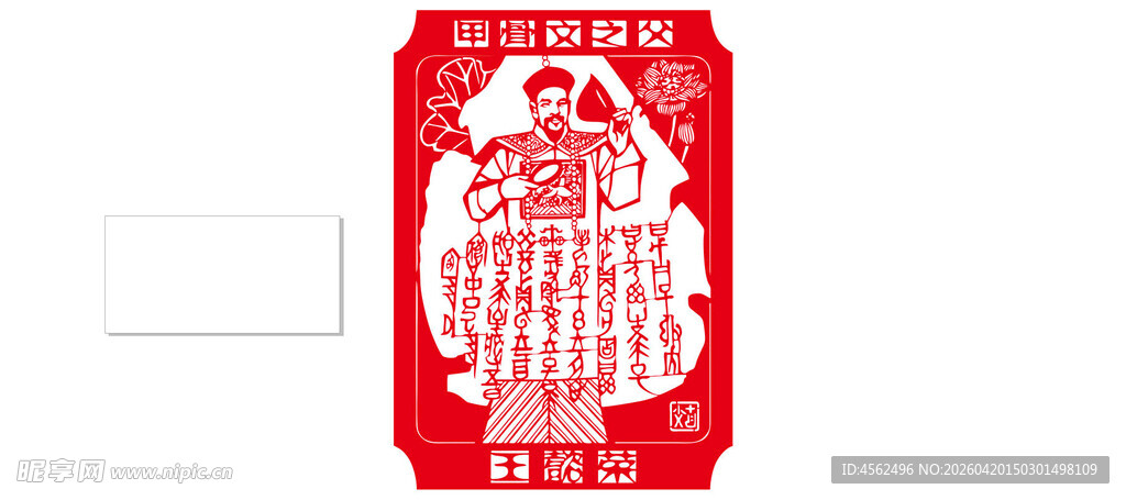 红色剪纸王懿荣