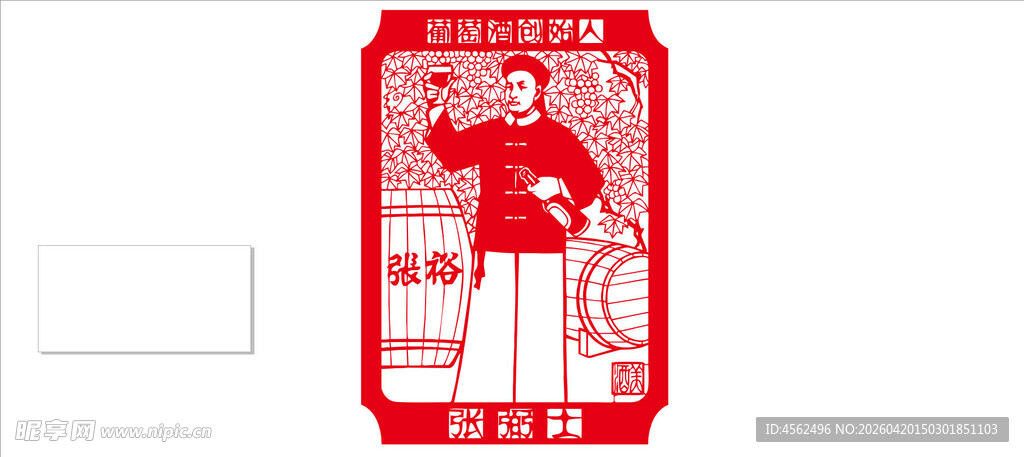 红色剪纸张弼士张裕葡萄酒