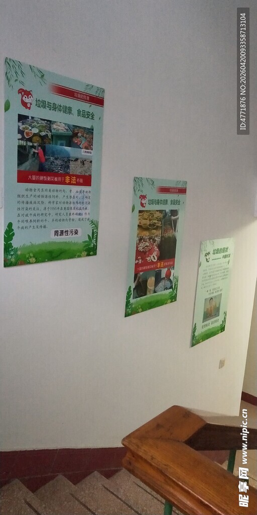 墙上展示的宣传海报