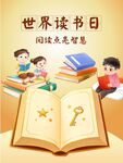 世界读书日