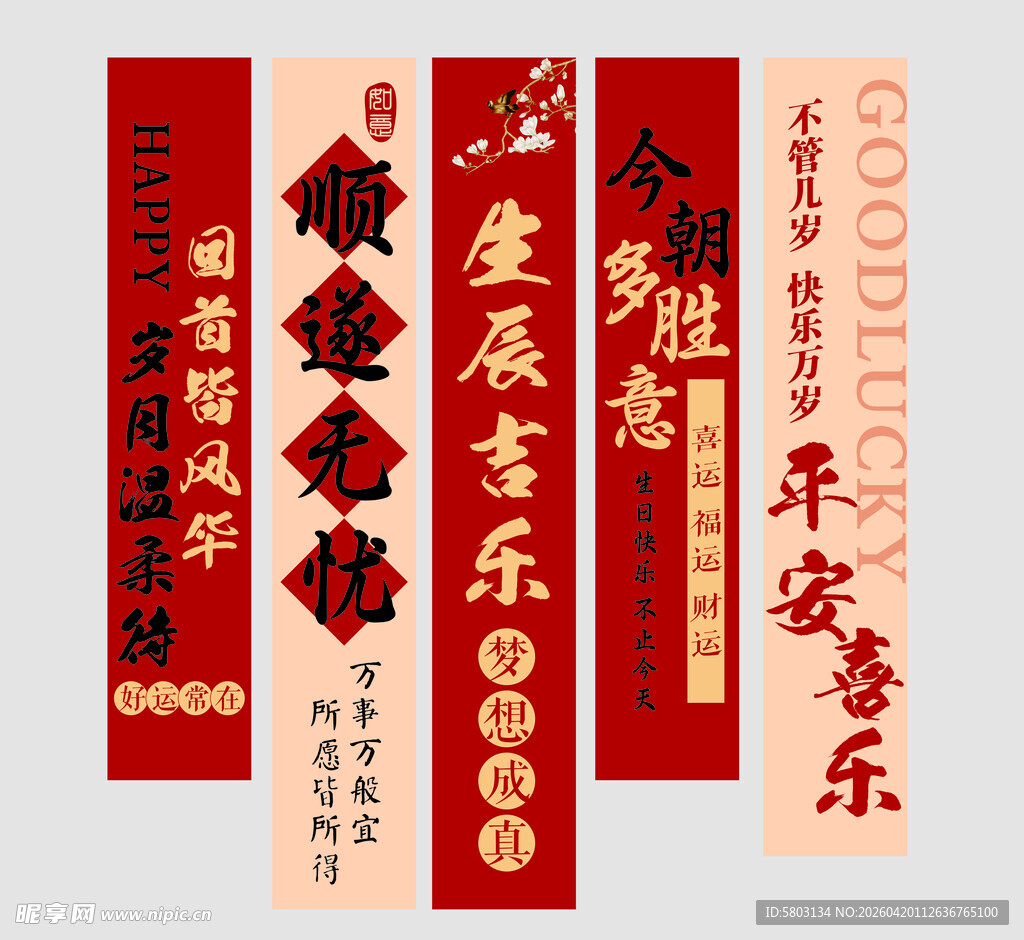 生日竖幅   生日对联 