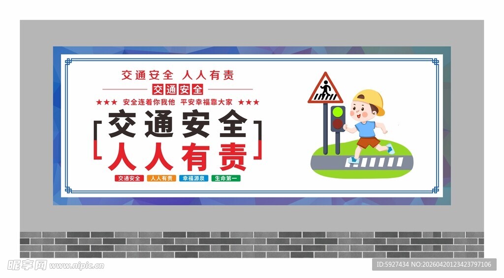 交通安全围墙