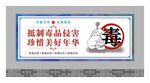 禁毒围墙广告