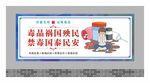 禁毒围墙广告