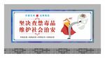禁毒围墙广告