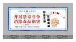 禁毒围墙广告
