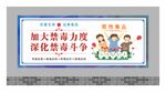禁毒围墙广告
