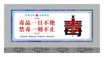 禁毒围墙广告