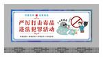 禁毒围墙广告