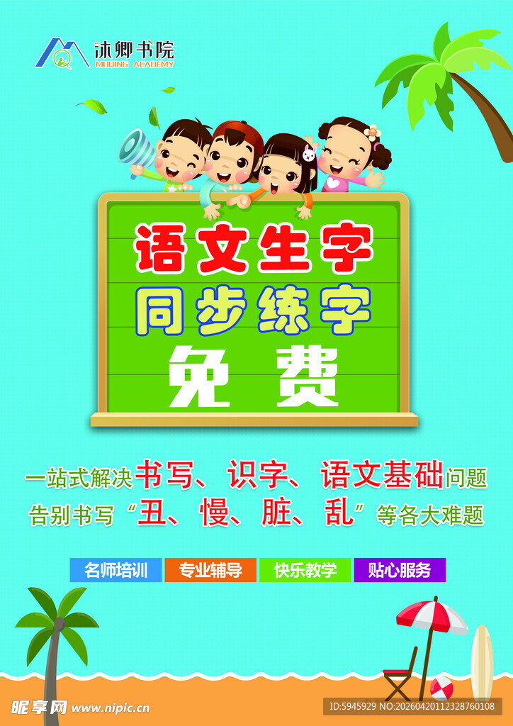 语文生字同步练字