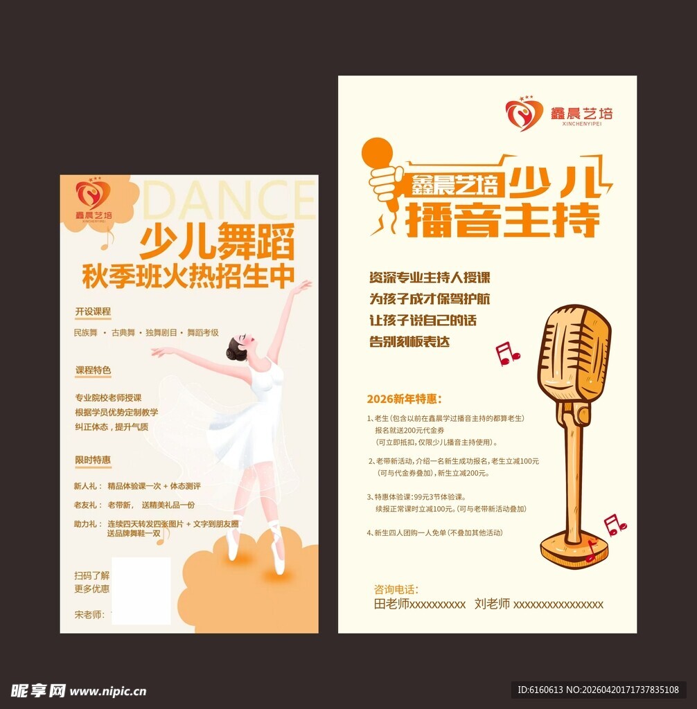 培训机构朋友圈海报