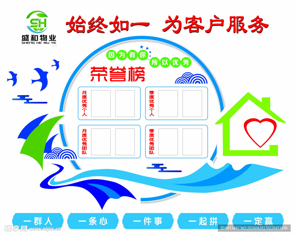 物业 形象墙 荣誉榜