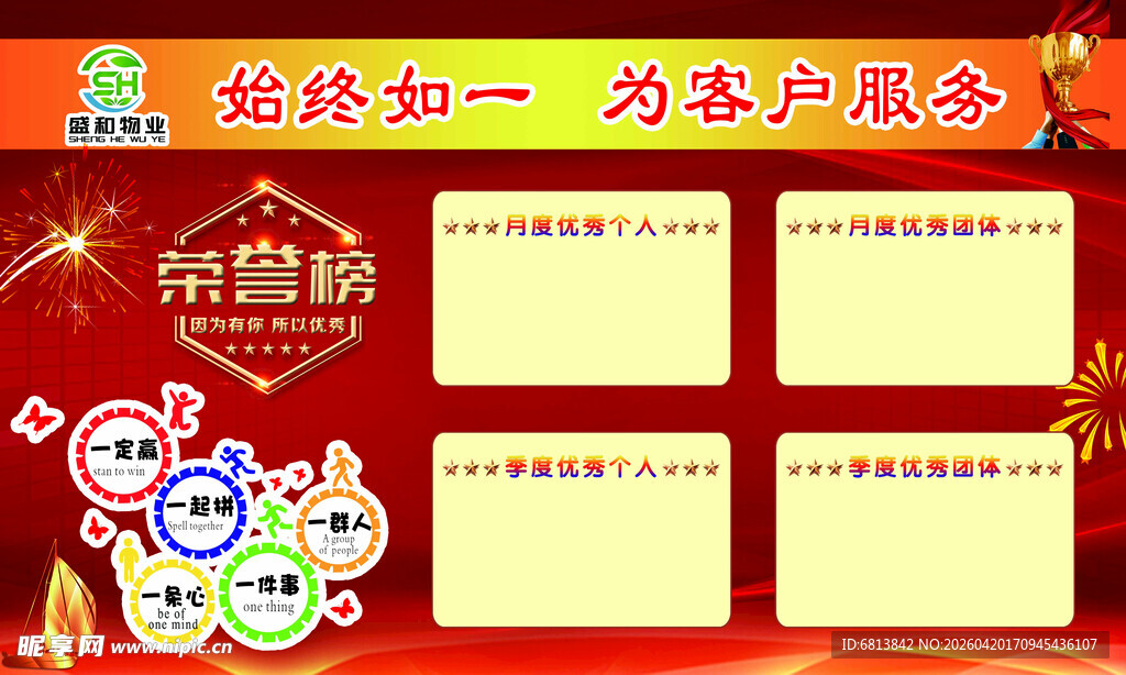 荣誉榜 风采 上墙 展板