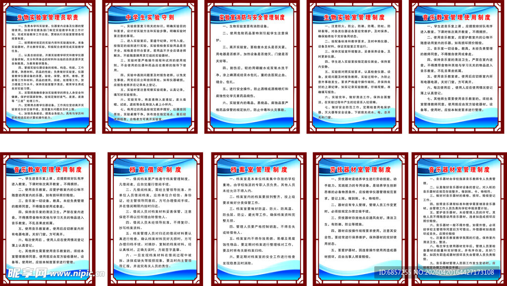 学校教室管理制度