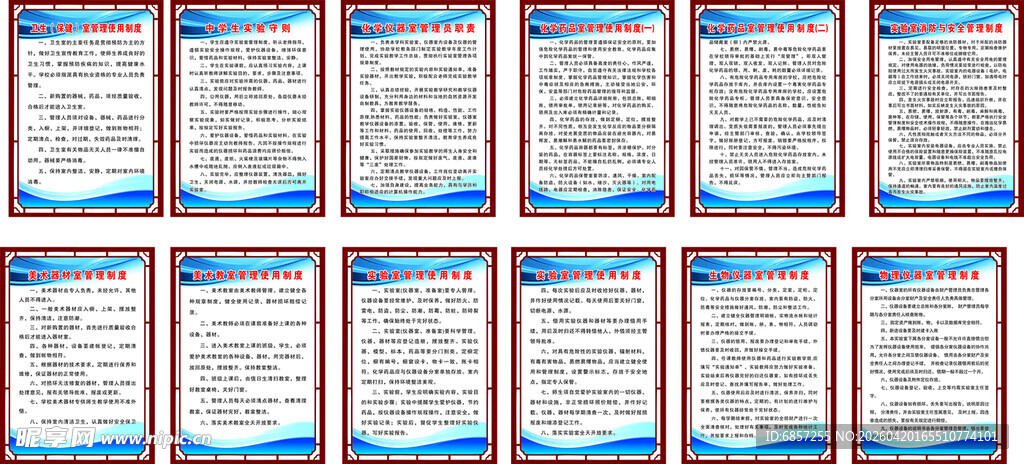 学校各教育管理制度