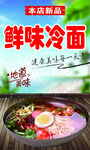 冷面