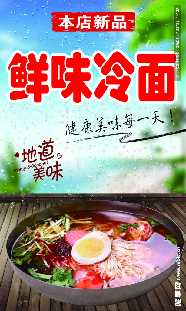冷面