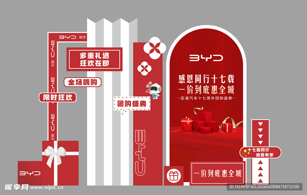 团购会美陈 活动美陈 氛围